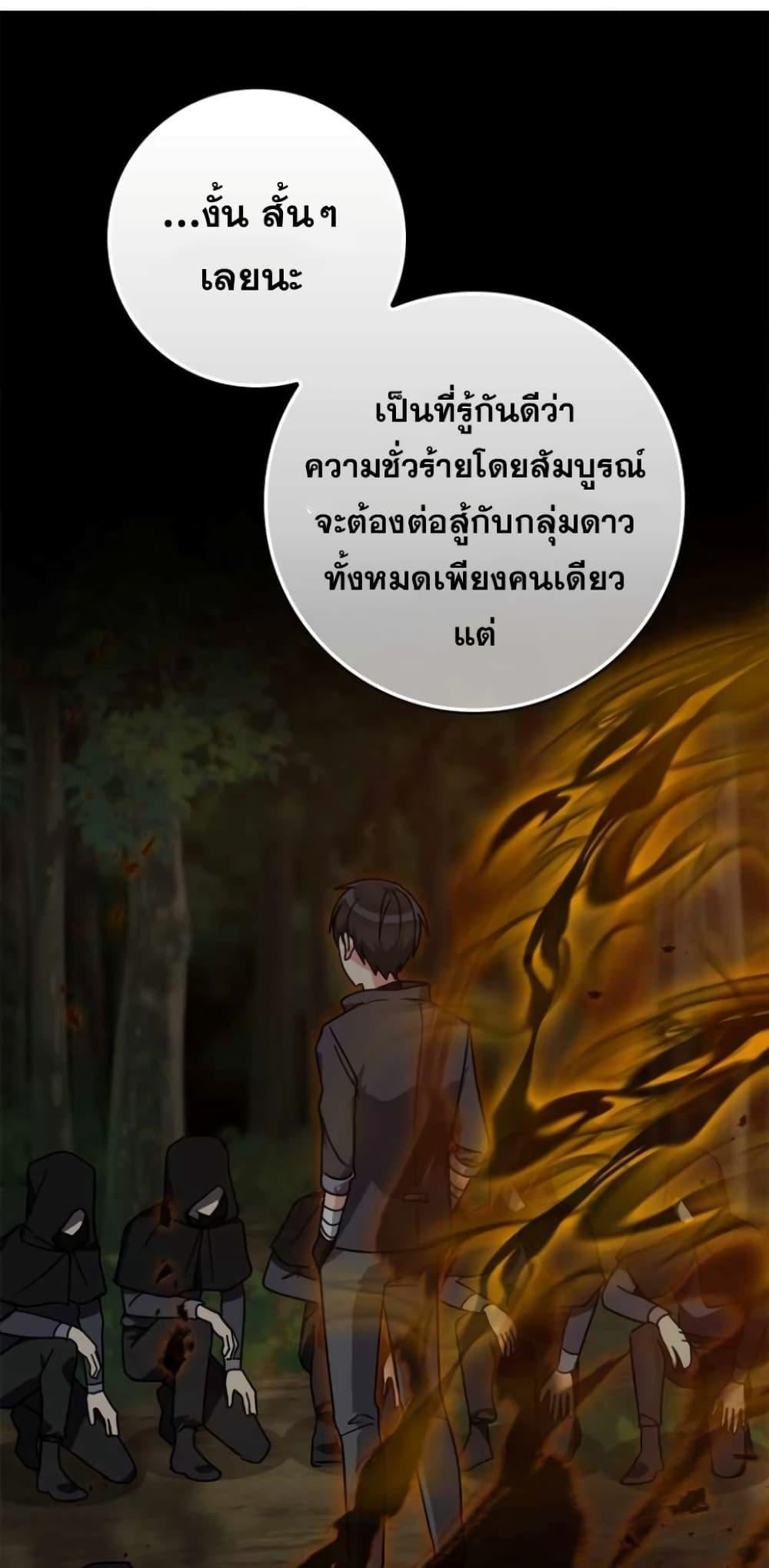 Max Level Player - หน้า 27