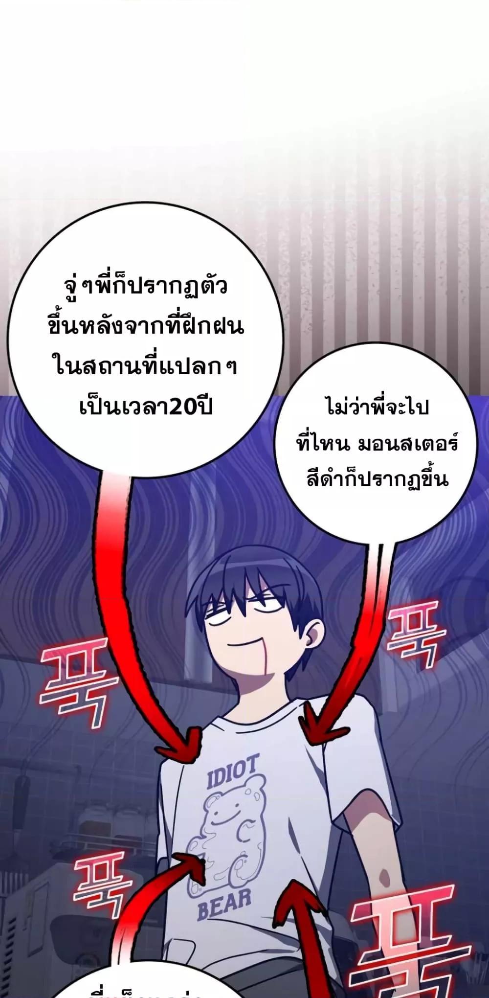 Max Level Player - หน้า 36