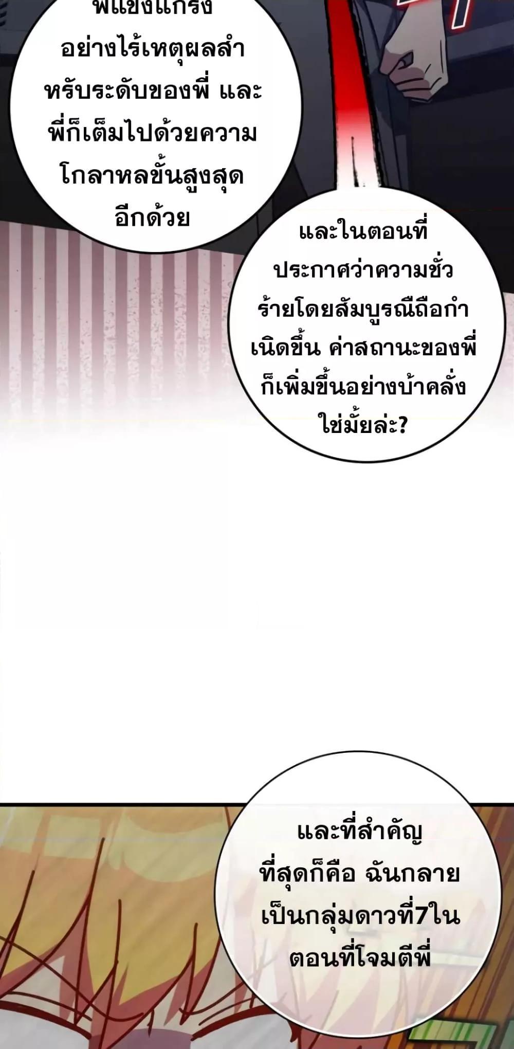 Max Level Player - หน้า 37