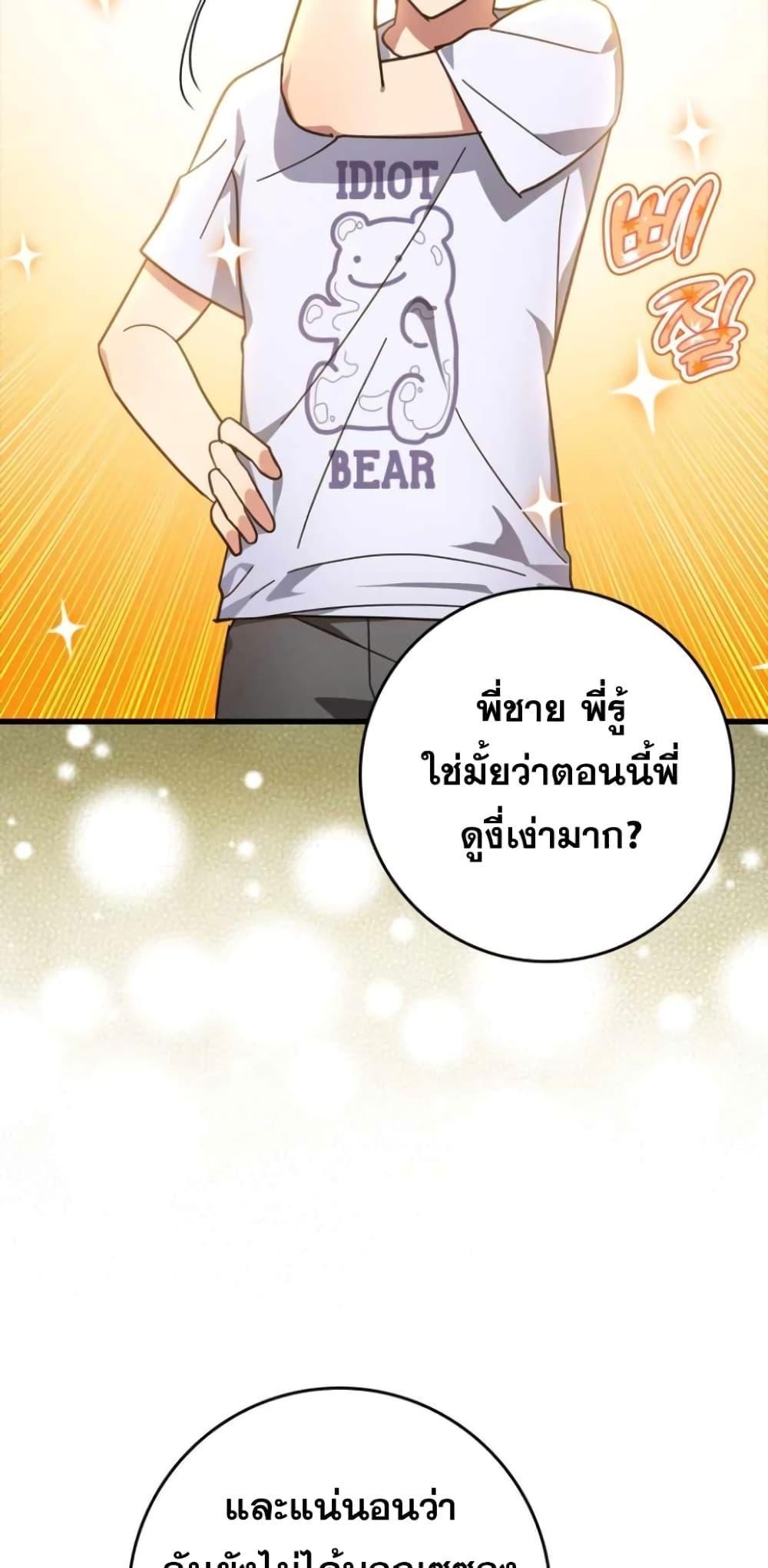 Max Level Player - หน้า 41