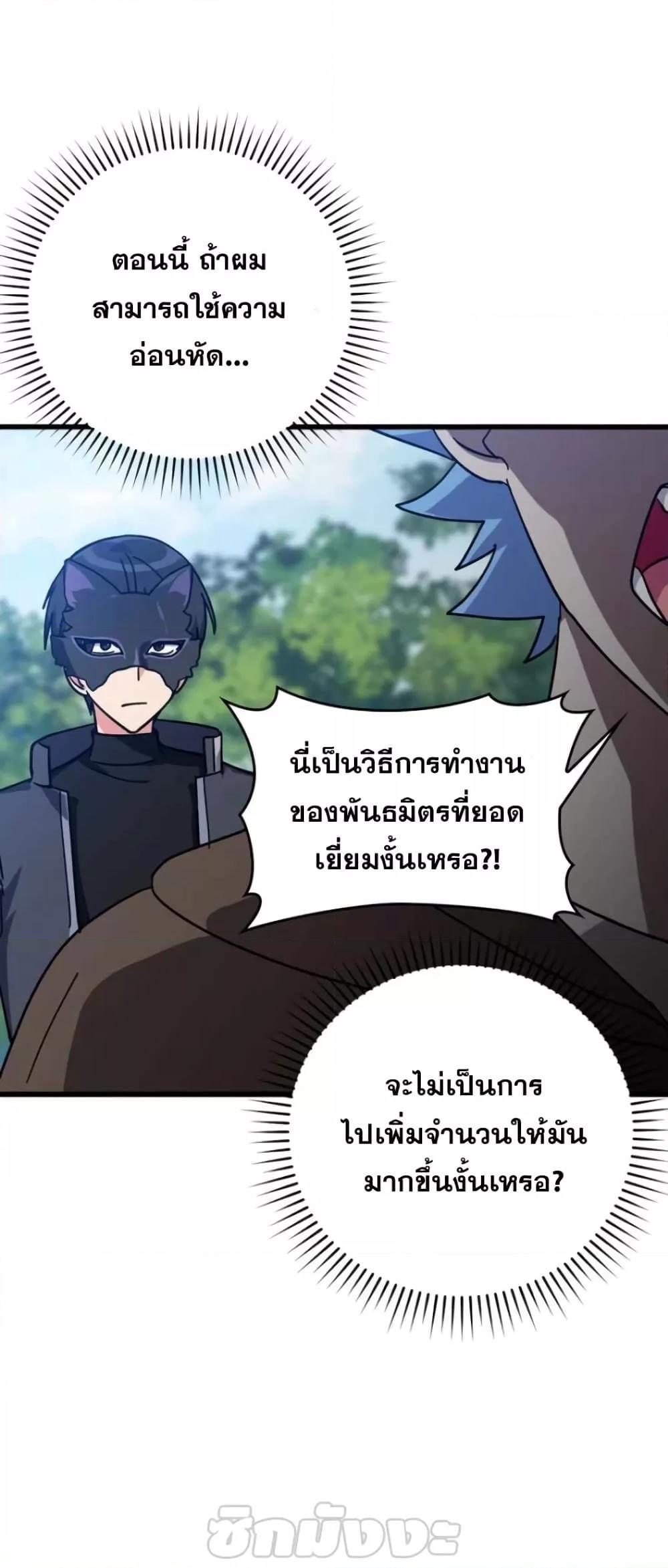Max Level Player - หน้า 75