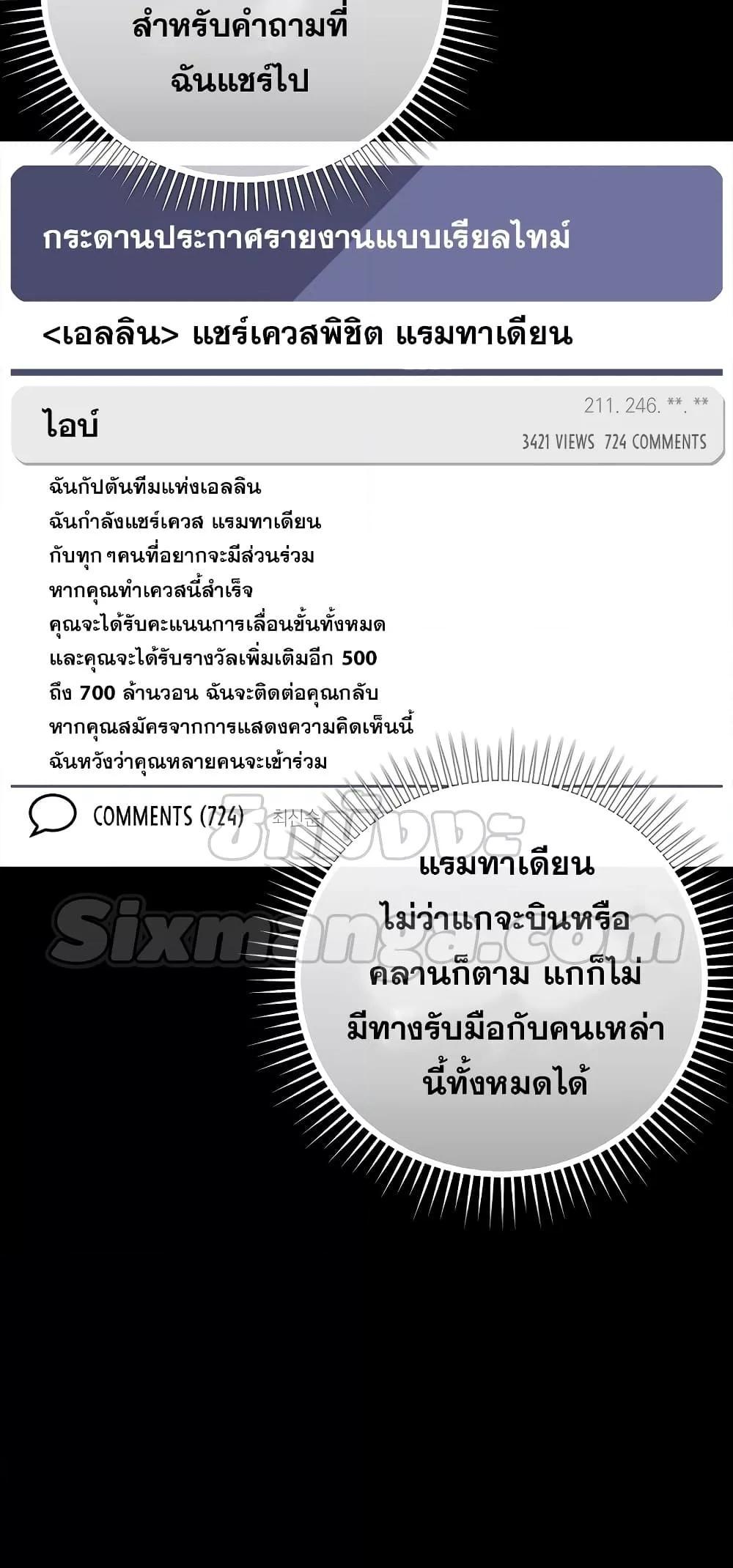 Max Level Player - หน้า 75