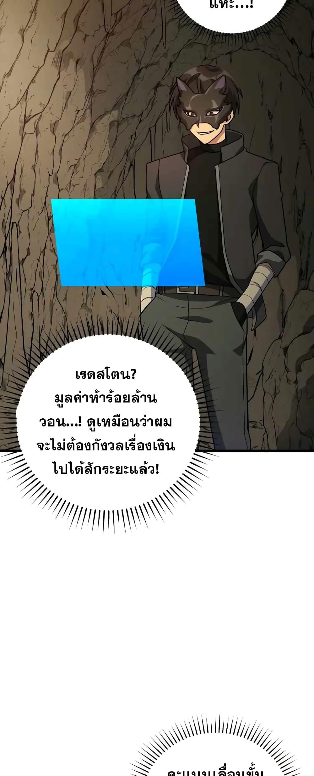 Max Level Player - หน้า 56