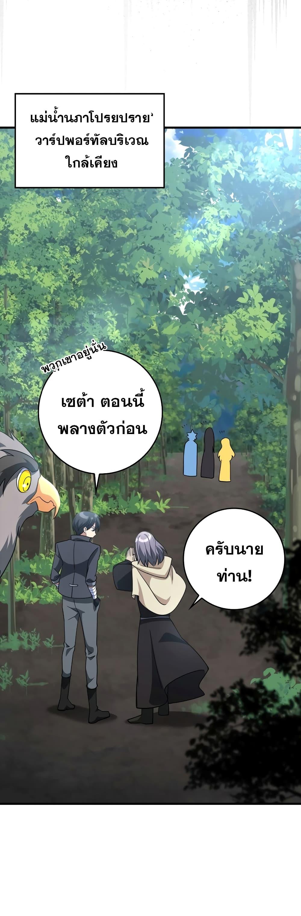Max Level Player - หน้า 48