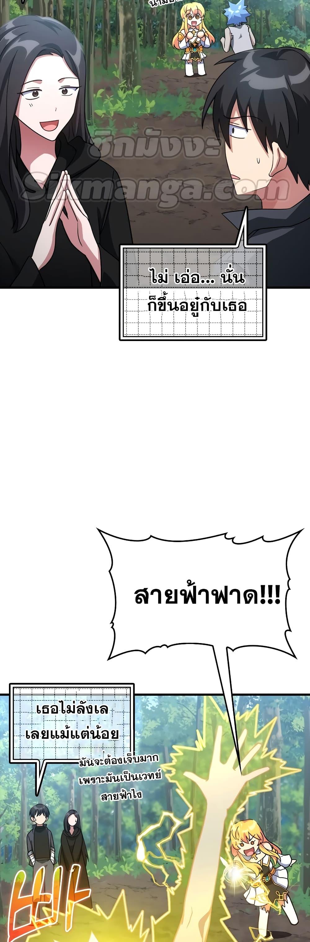 Max Level Player - หน้า 51