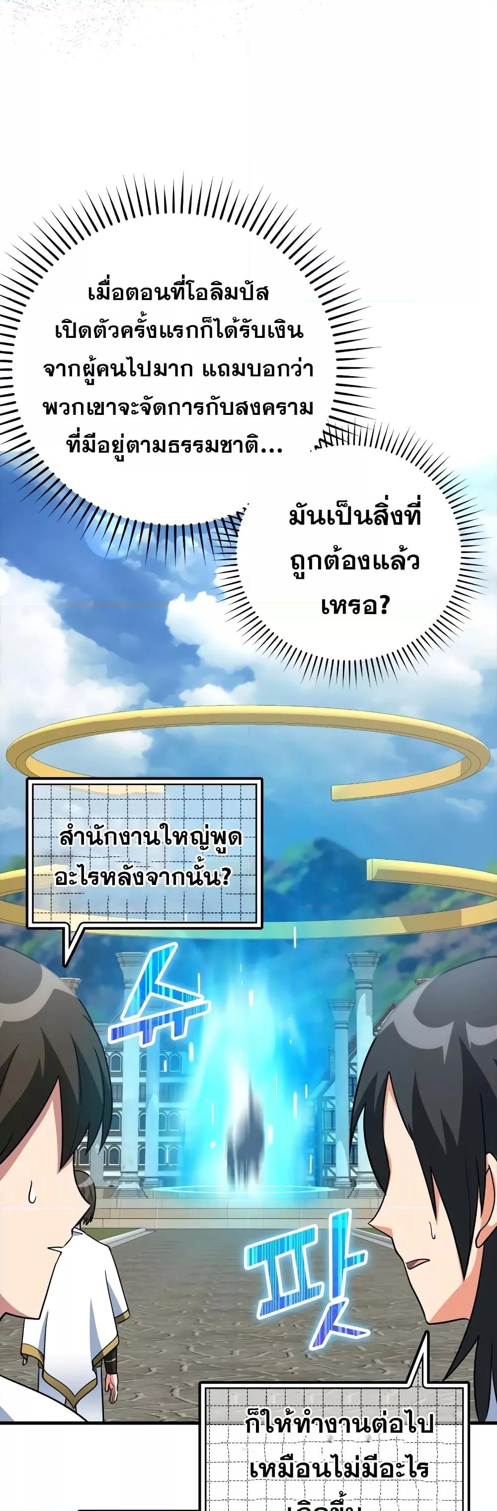 Max Level Player - หน้า 66
