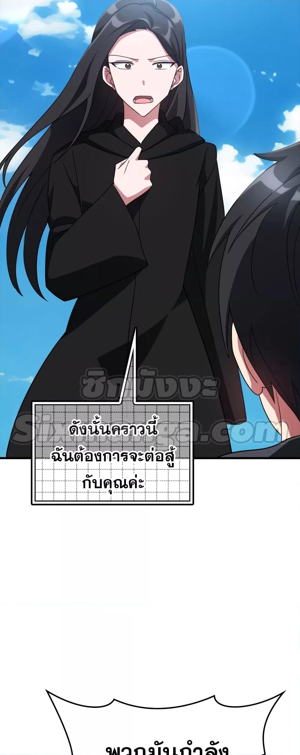 Max Level Player - หน้า 23