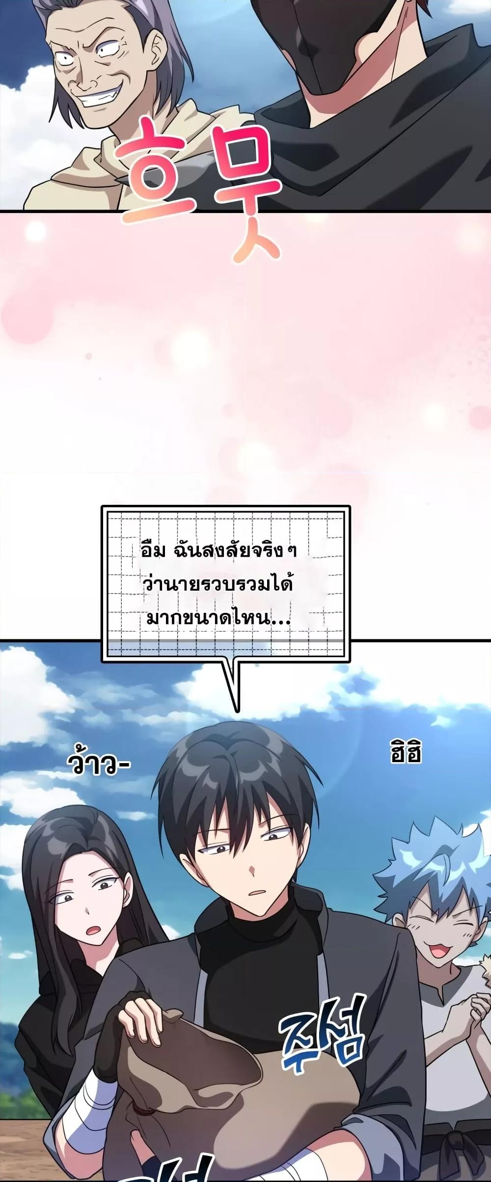 Max Level Player - หน้า 49