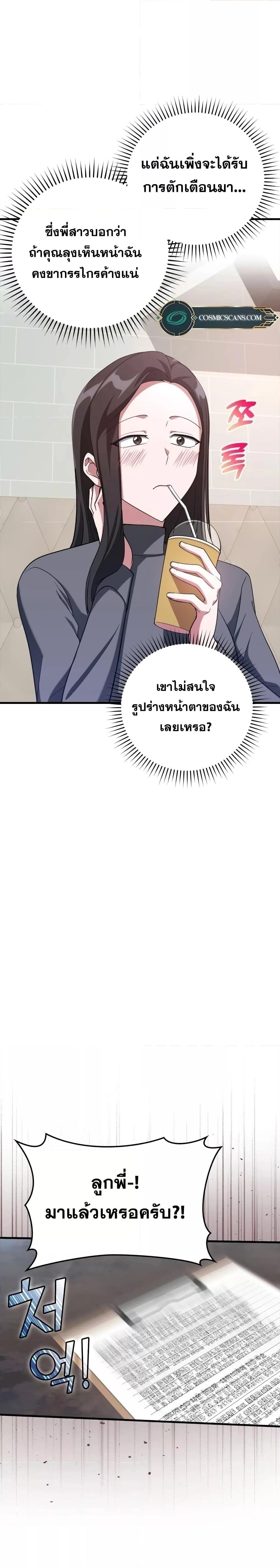 Max Level Player - หน้า 12