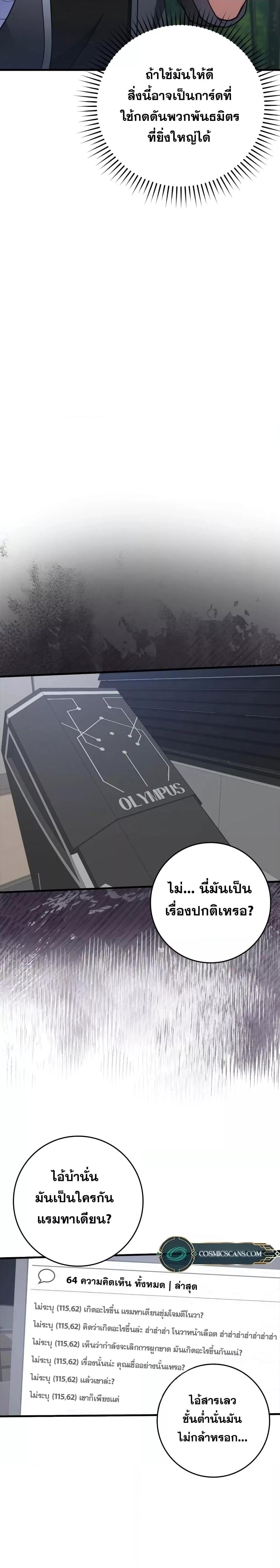 Max Level Player - หน้า 20
