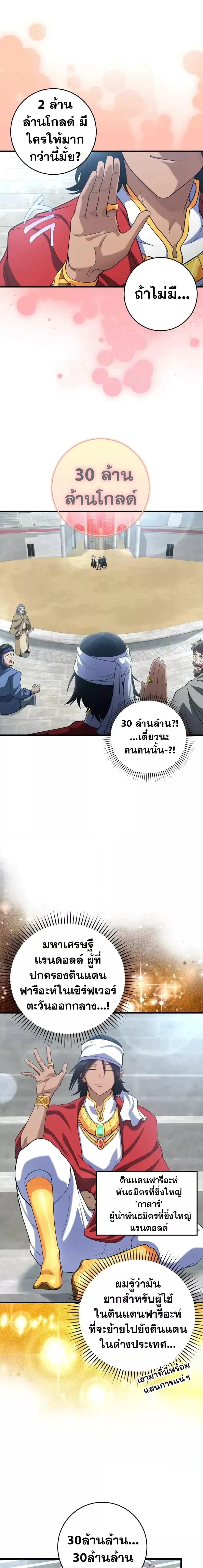 Max Level Player - หน้า 9
