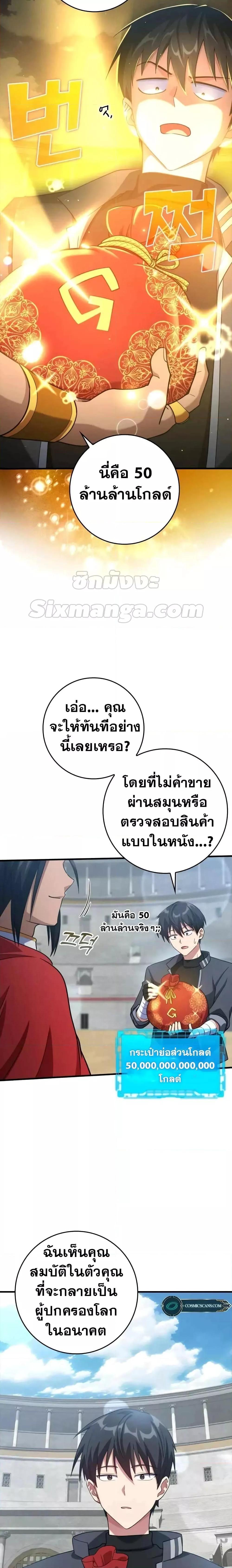Max Level Player - หน้า 13