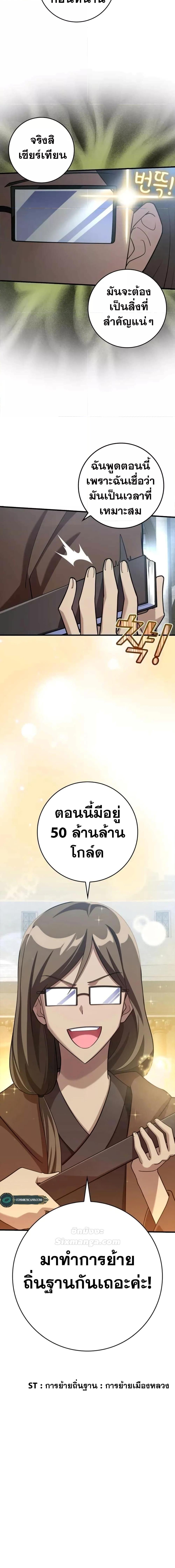 Max Level Player - หน้า 27