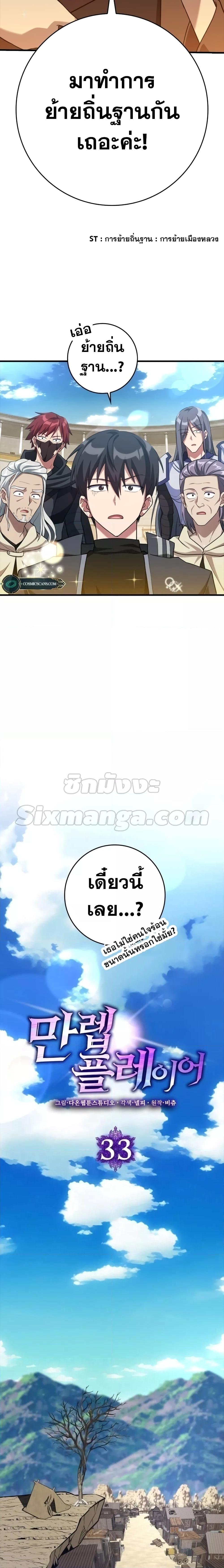 Max Level Player - หน้า 2