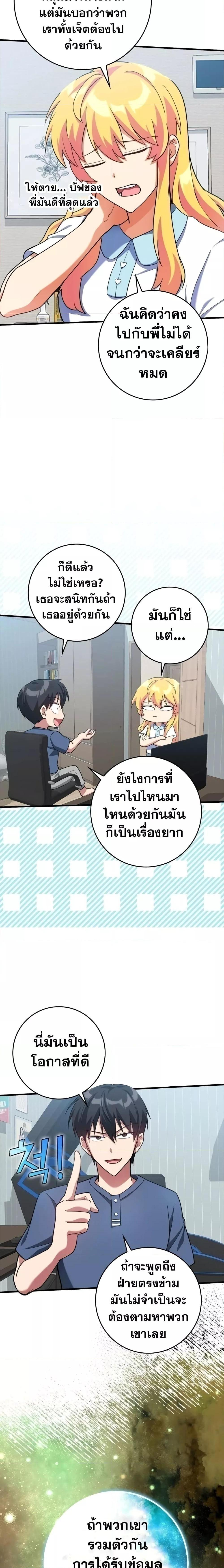 Max Level Player - หน้า 24