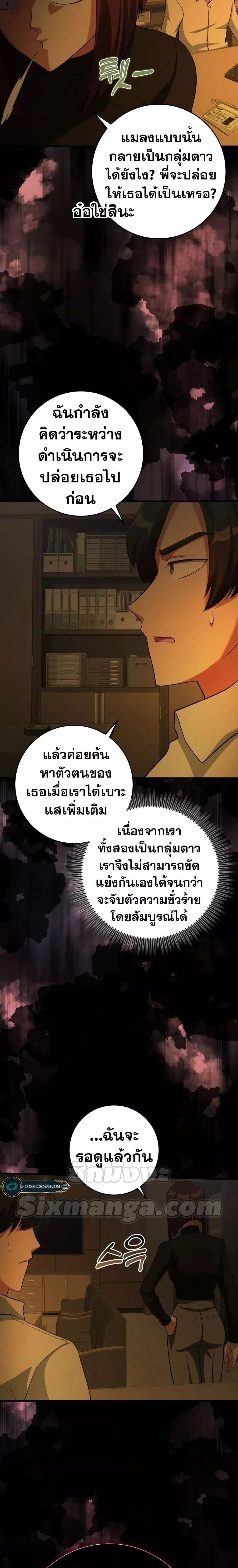 Max Level Player - หน้า 26