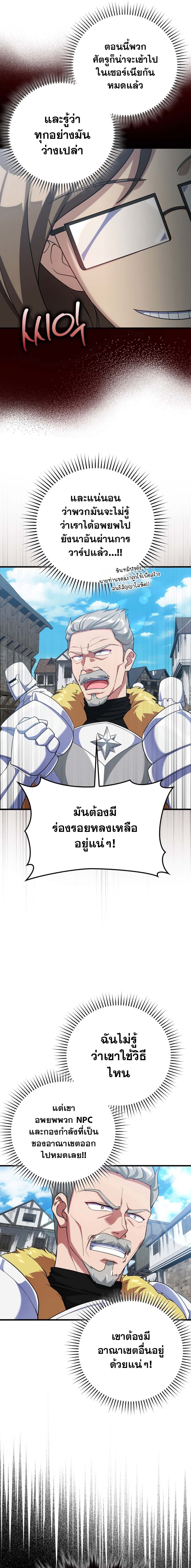 Max Level Player - หน้า 18