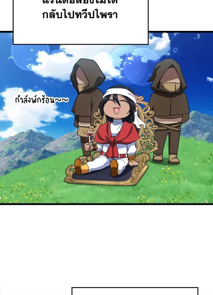 Max Level Player - หน้า 16