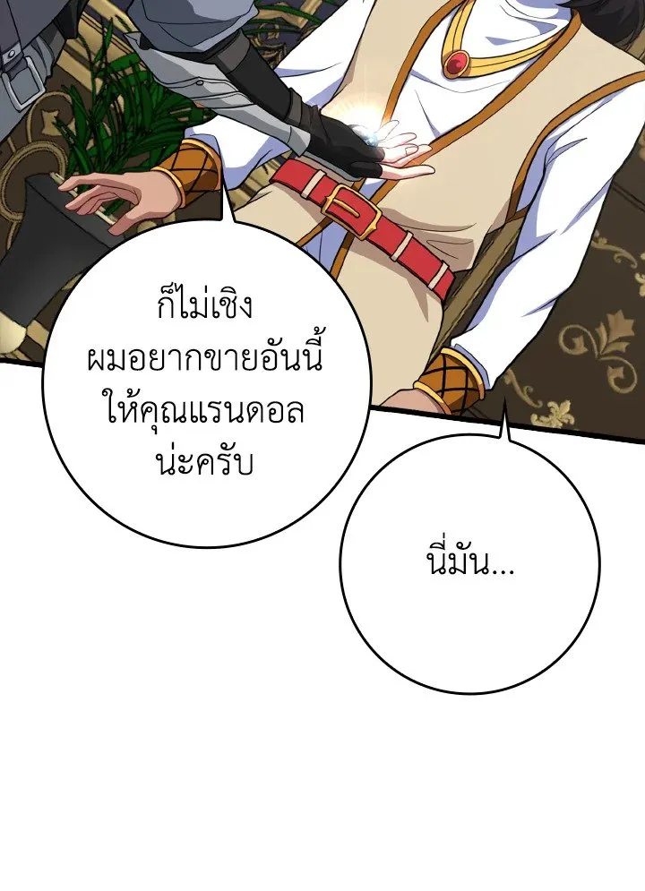 Max Level Player - หน้า 19