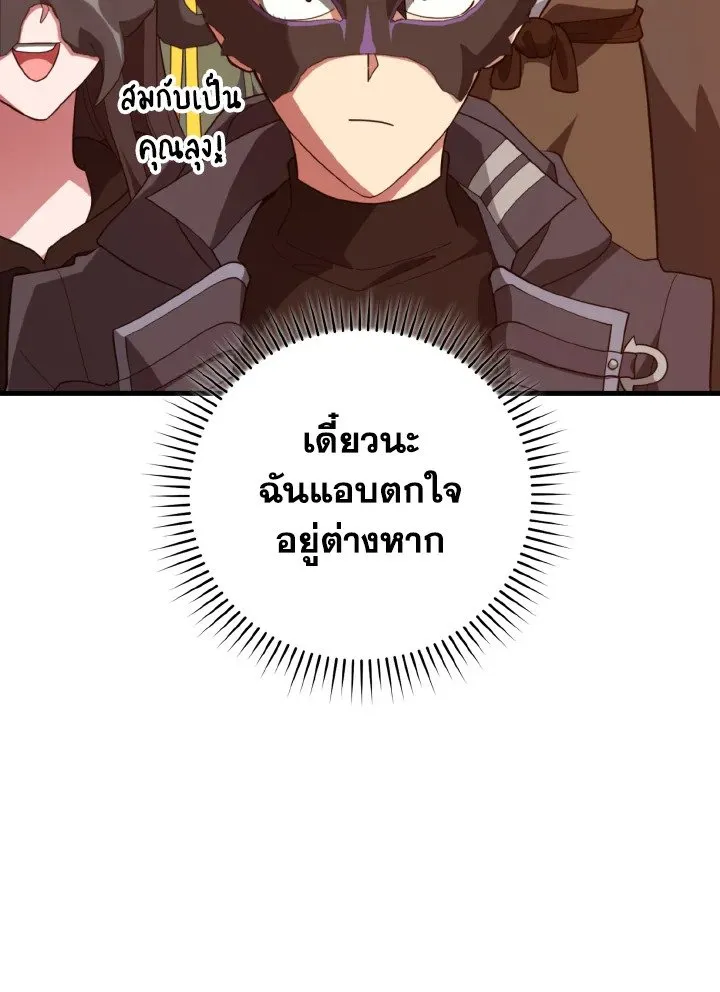 Max Level Player - หน้า 115