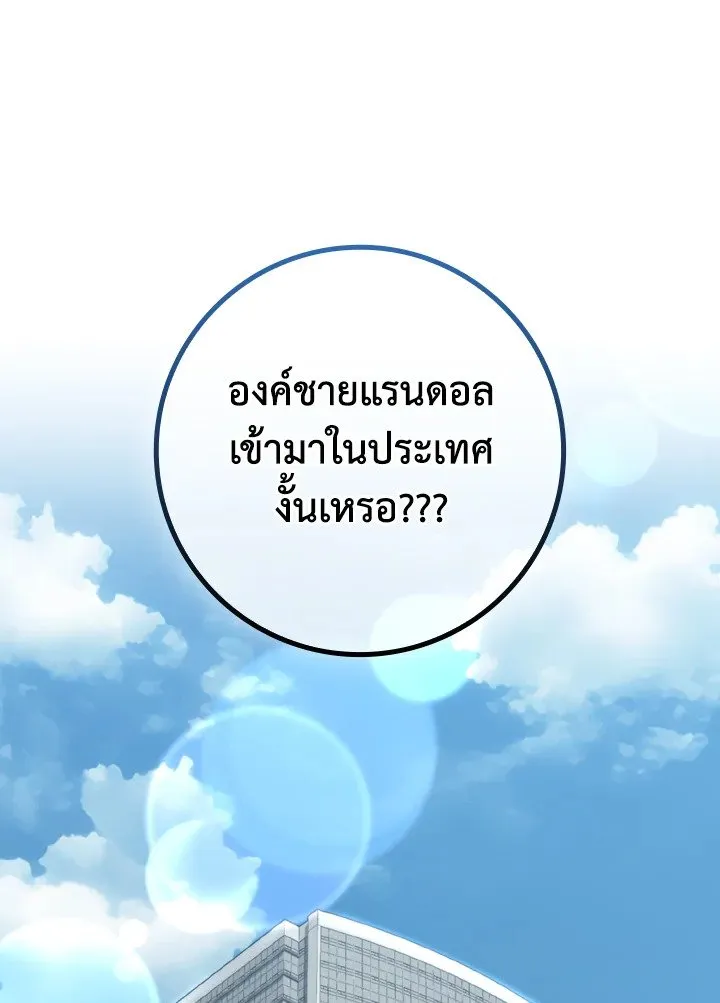 Max Level Player - หน้า 36