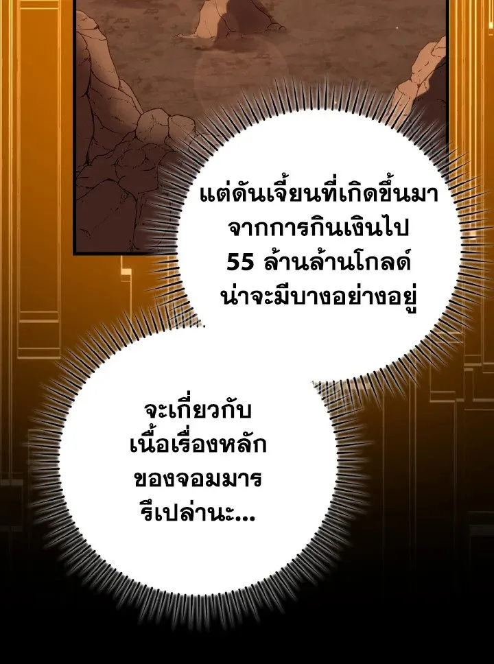 Max Level Player - หน้า 74