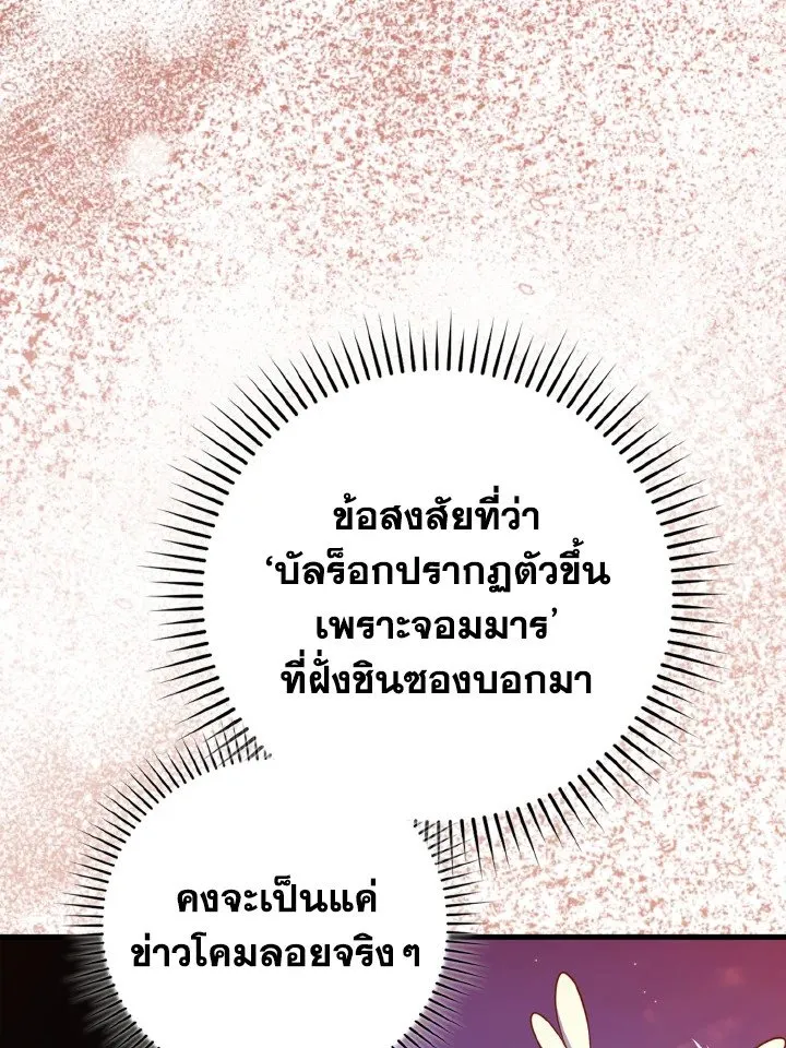 Max Level Player - หน้า 107