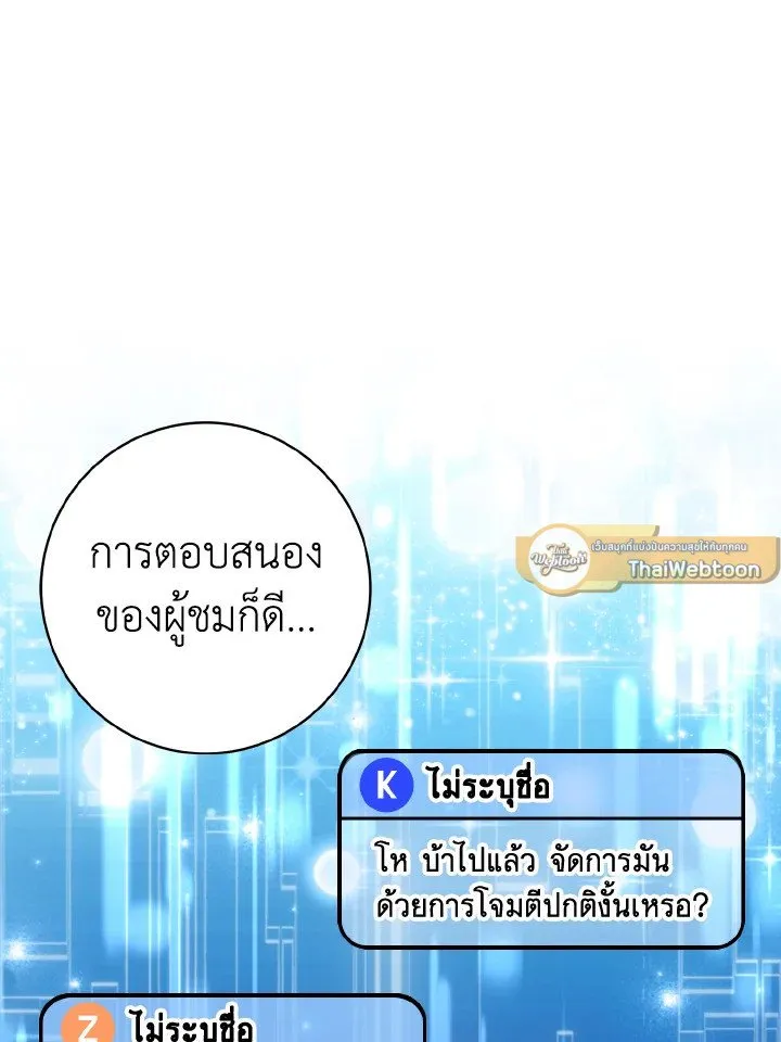 Max Level Player - หน้า 110