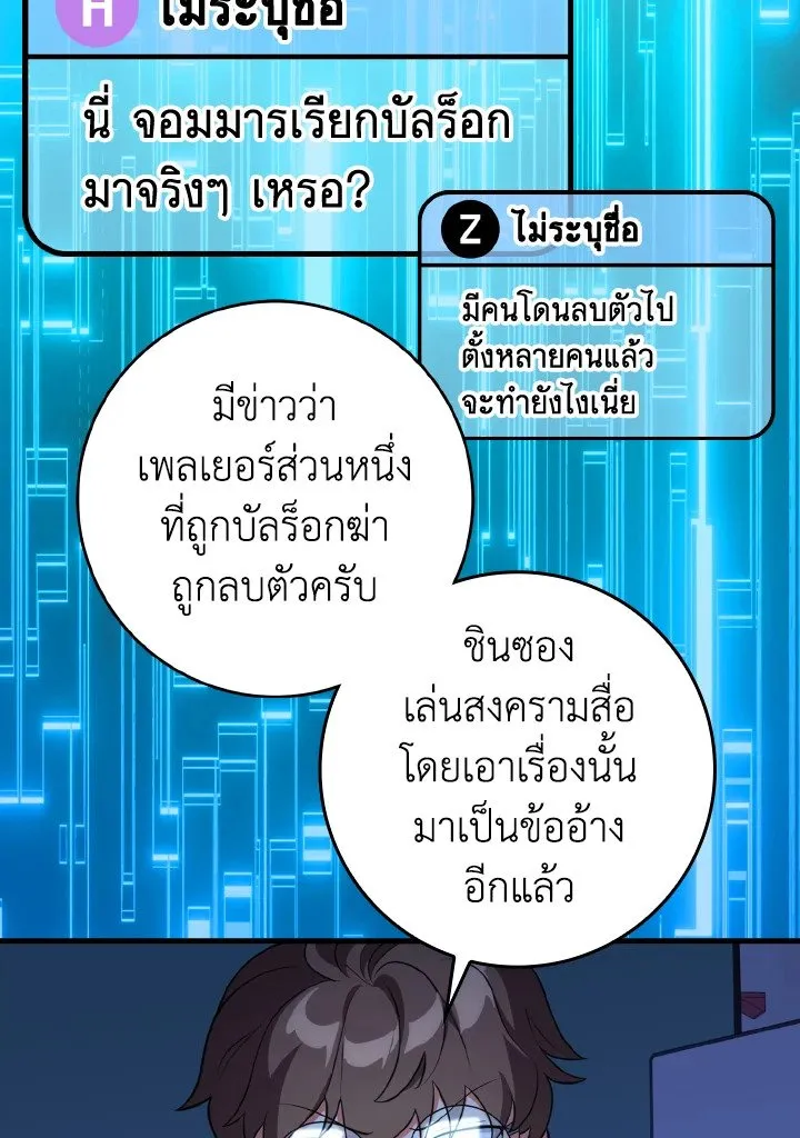 Max Level Player - หน้า 49