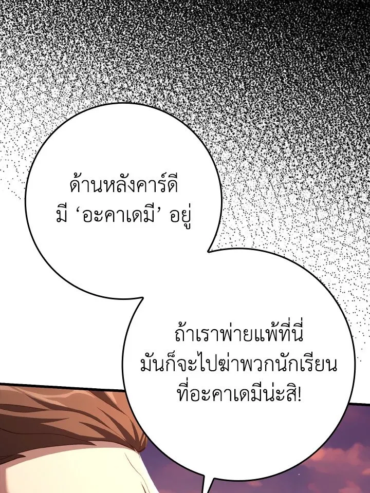 Max Level Player - หน้า 68