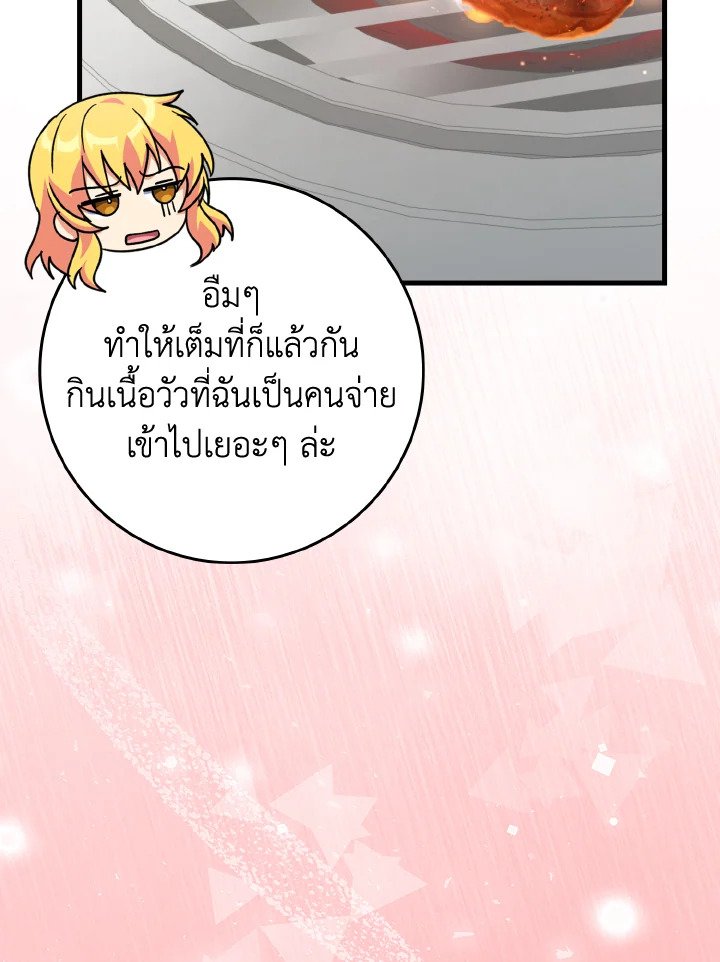 Max Level Player - หน้า 116