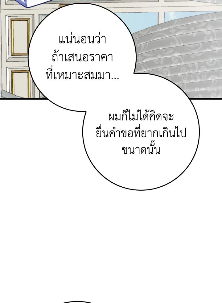 Max Level Player - หน้า 52