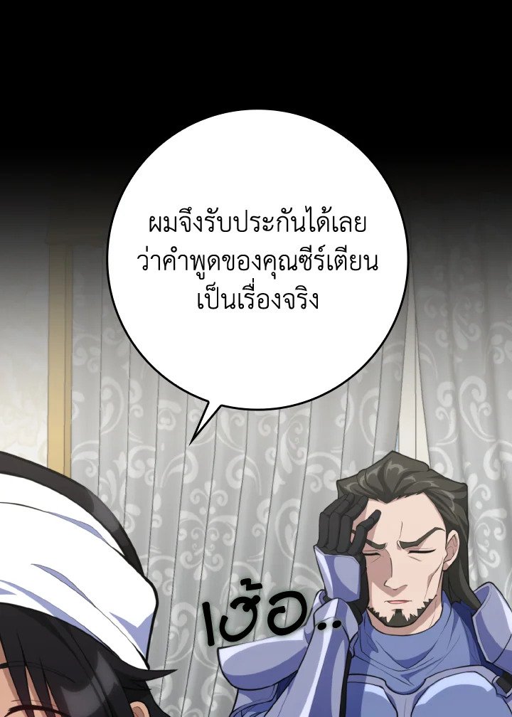 Max Level Player - หน้า 67