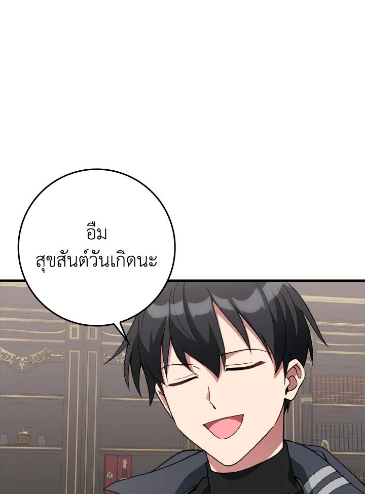 Max Level Player - หน้า 108