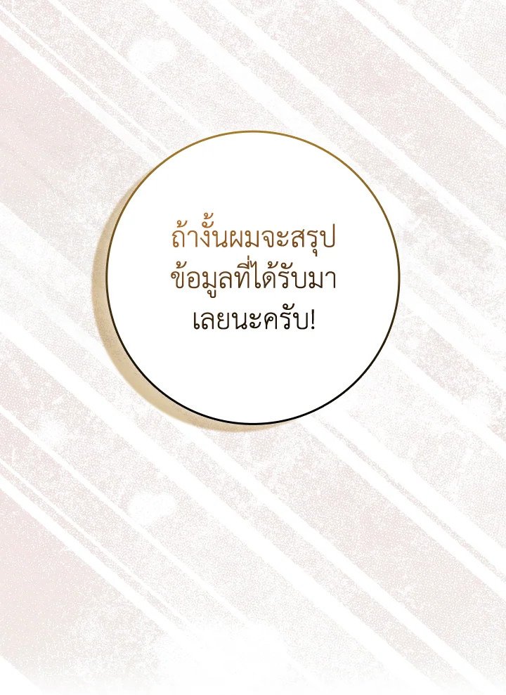 Max Level Player - หน้า 58