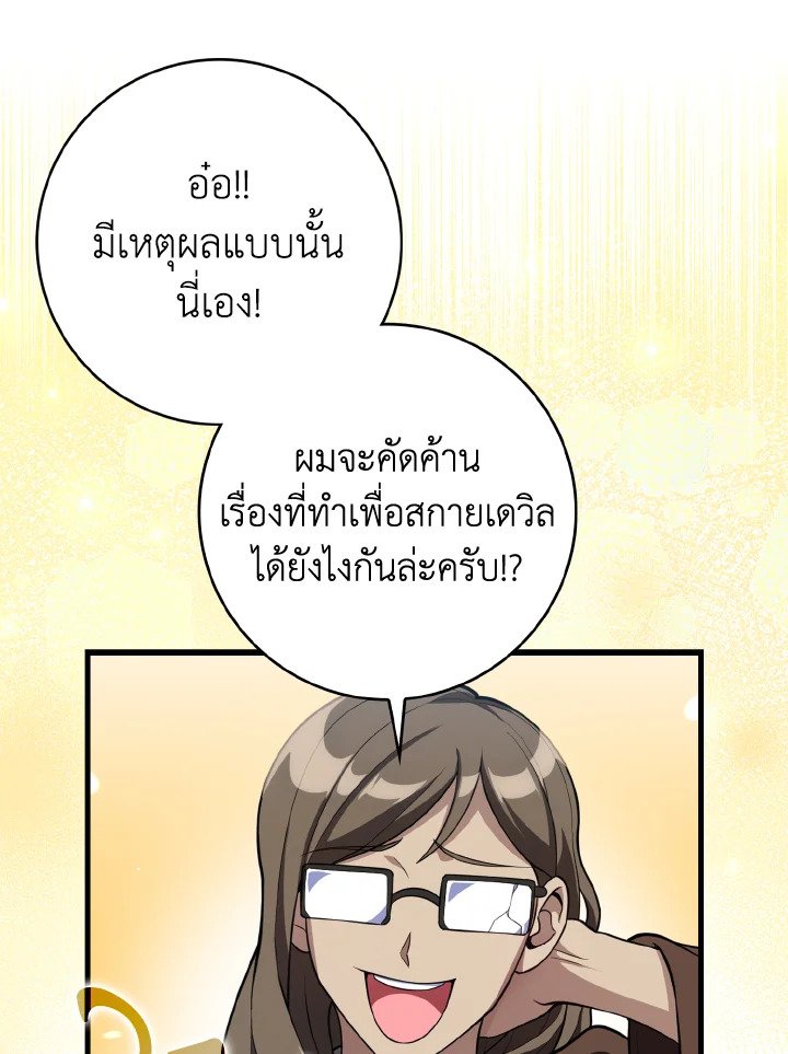 Max Level Player - หน้า 76