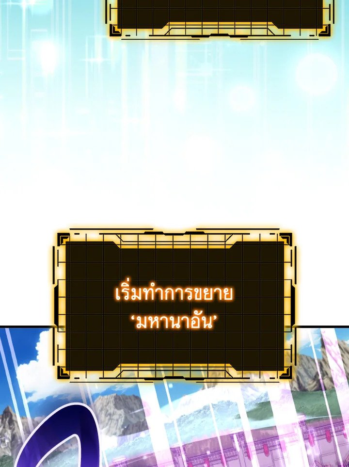 Max Level Player - หน้า 79