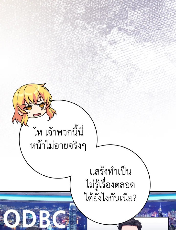 Max Level Player - หน้า 88
