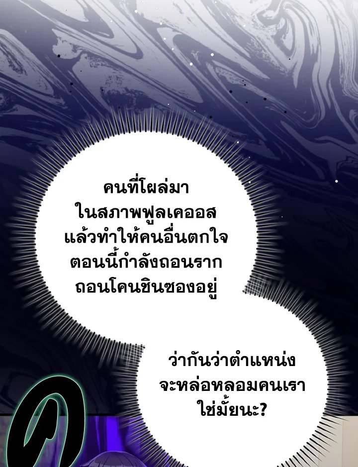 Max Level Player - หน้า 95