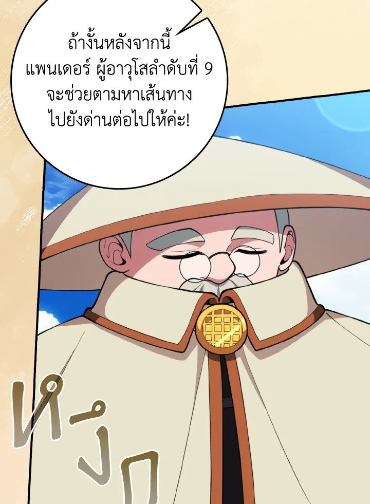 Max Level Player - หน้า 26