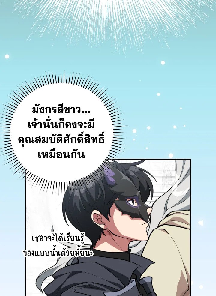 Max Level Player - หน้า 79
