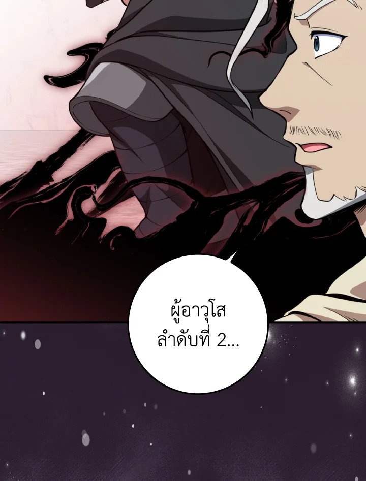 Max Level Player - หน้า 98