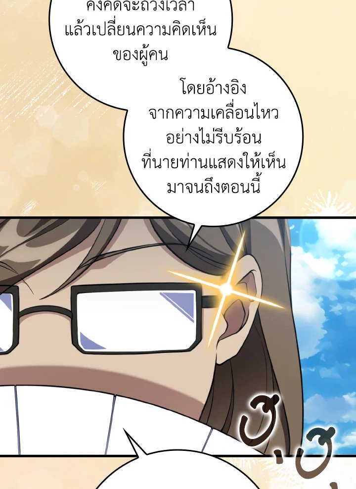 Max Level Player - หน้า 104