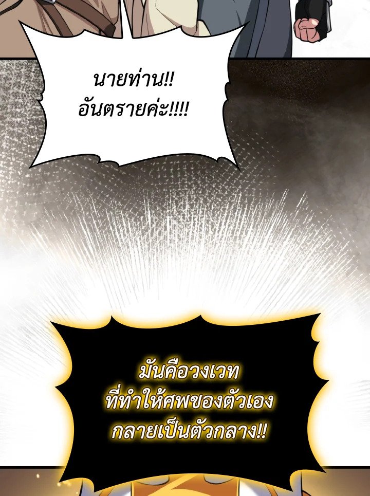 Max Level Player - หน้า 45
