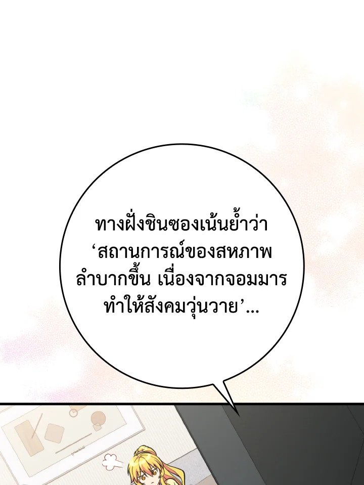 Max Level Player - หน้า 71