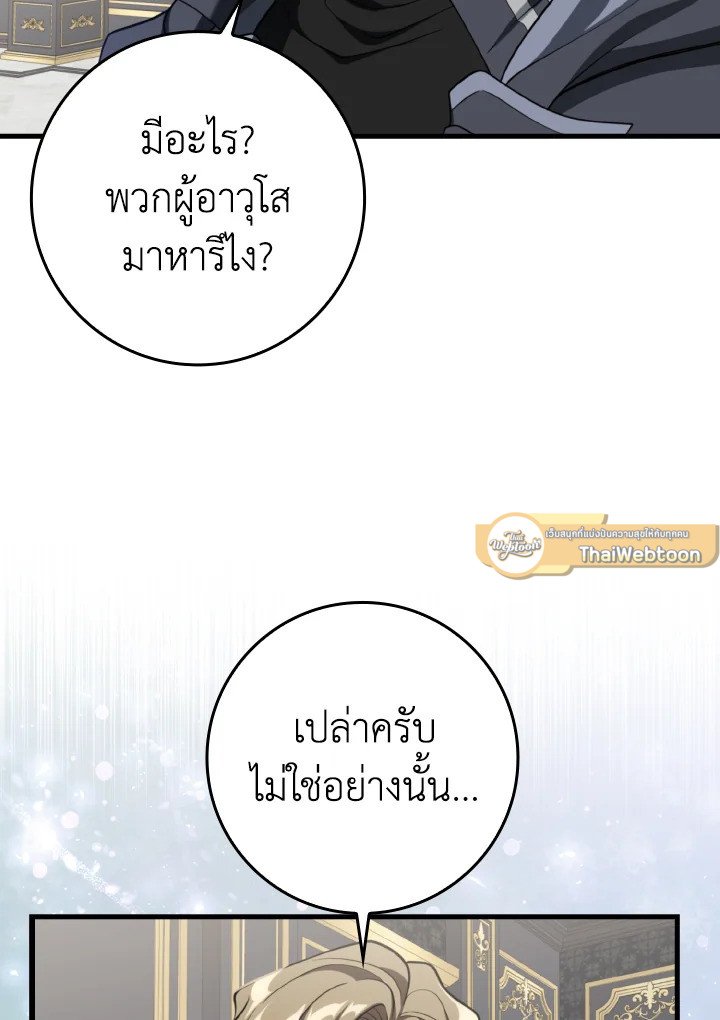 Max Level Player - หน้า 115