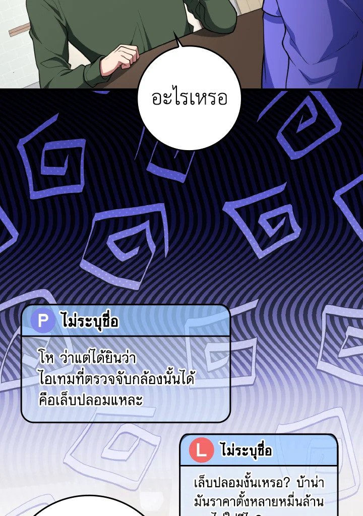 Max Level Player - หน้า 22