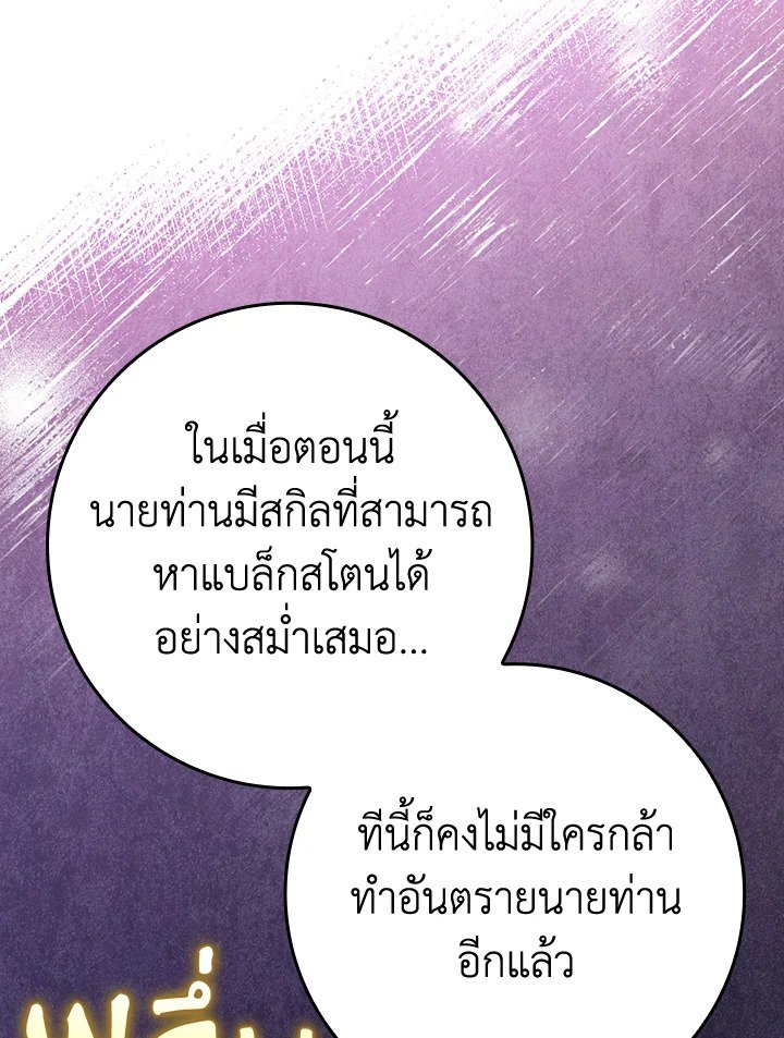 Max Level Player - หน้า 54