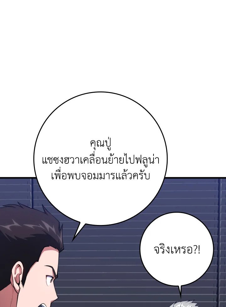 Max Level Player - หน้า 93