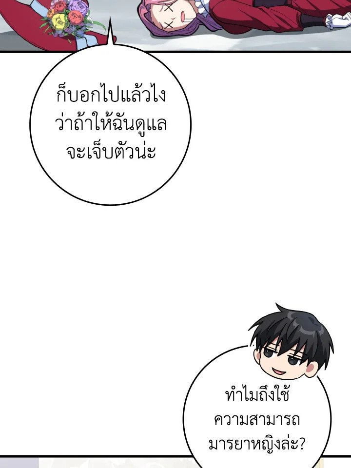 Max Level Player - หน้า 28